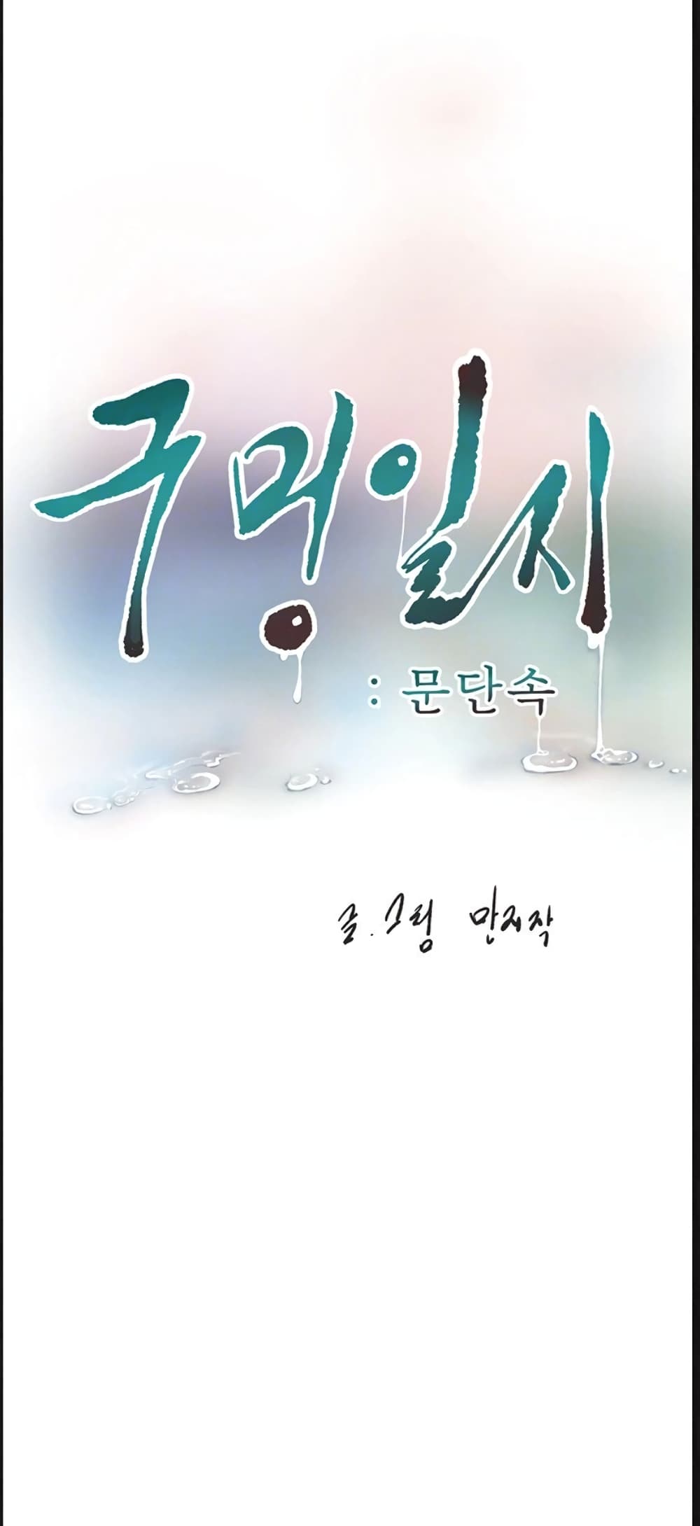 The Hole Diary page 6