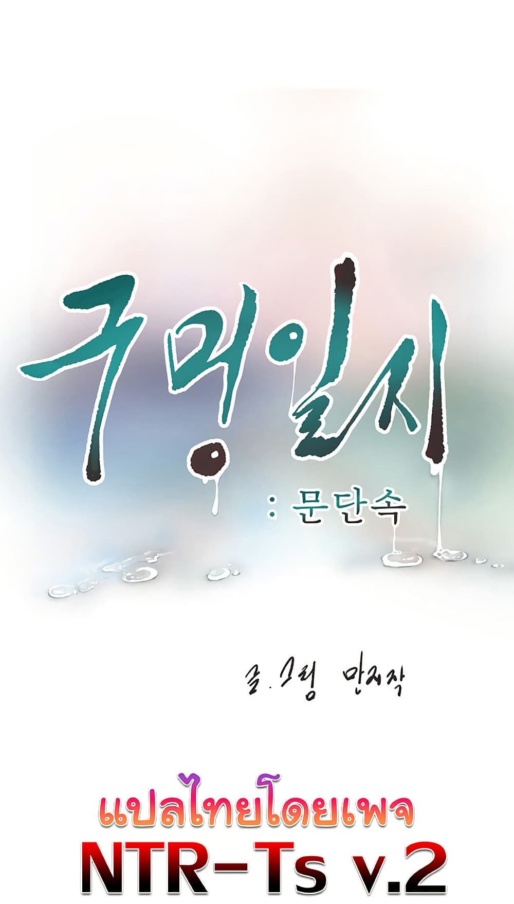 The Hole Diary page 5