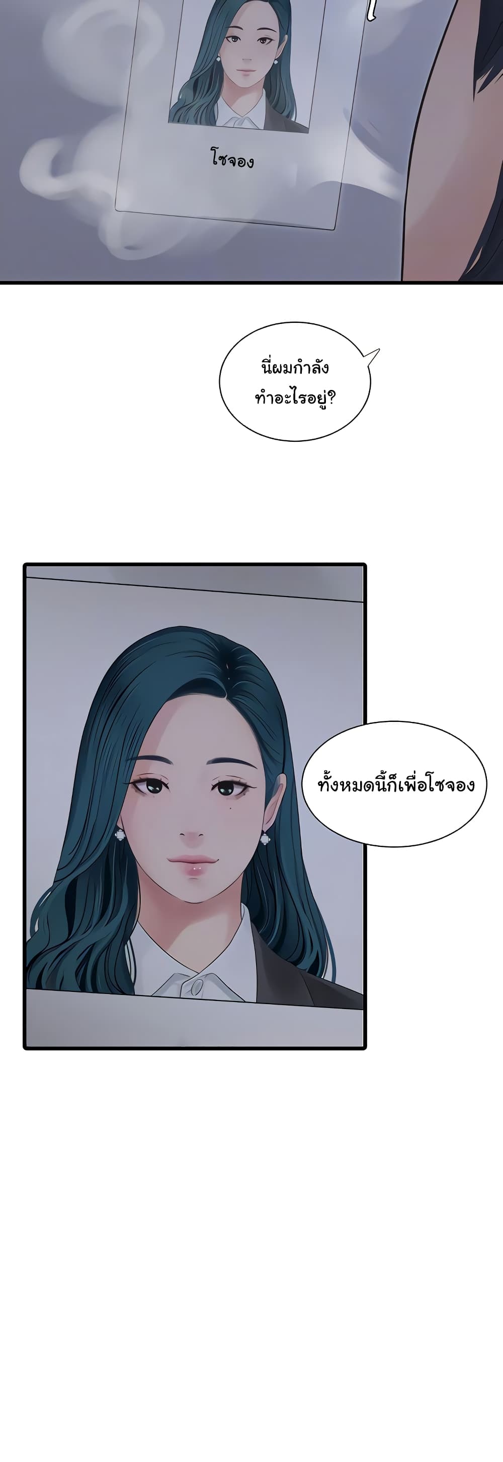 The Hole Diary page 4