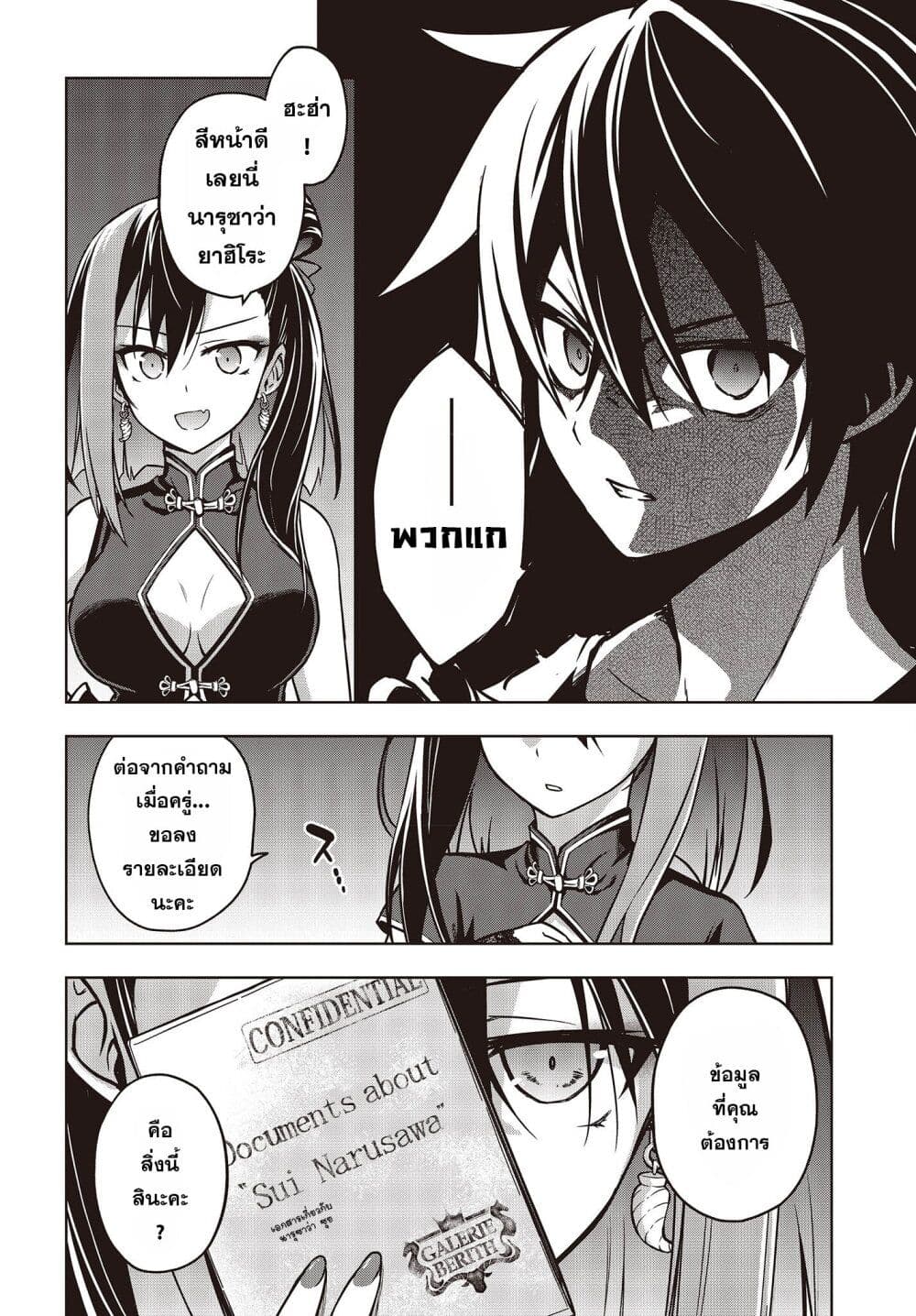 The Hollow Regalia page 4