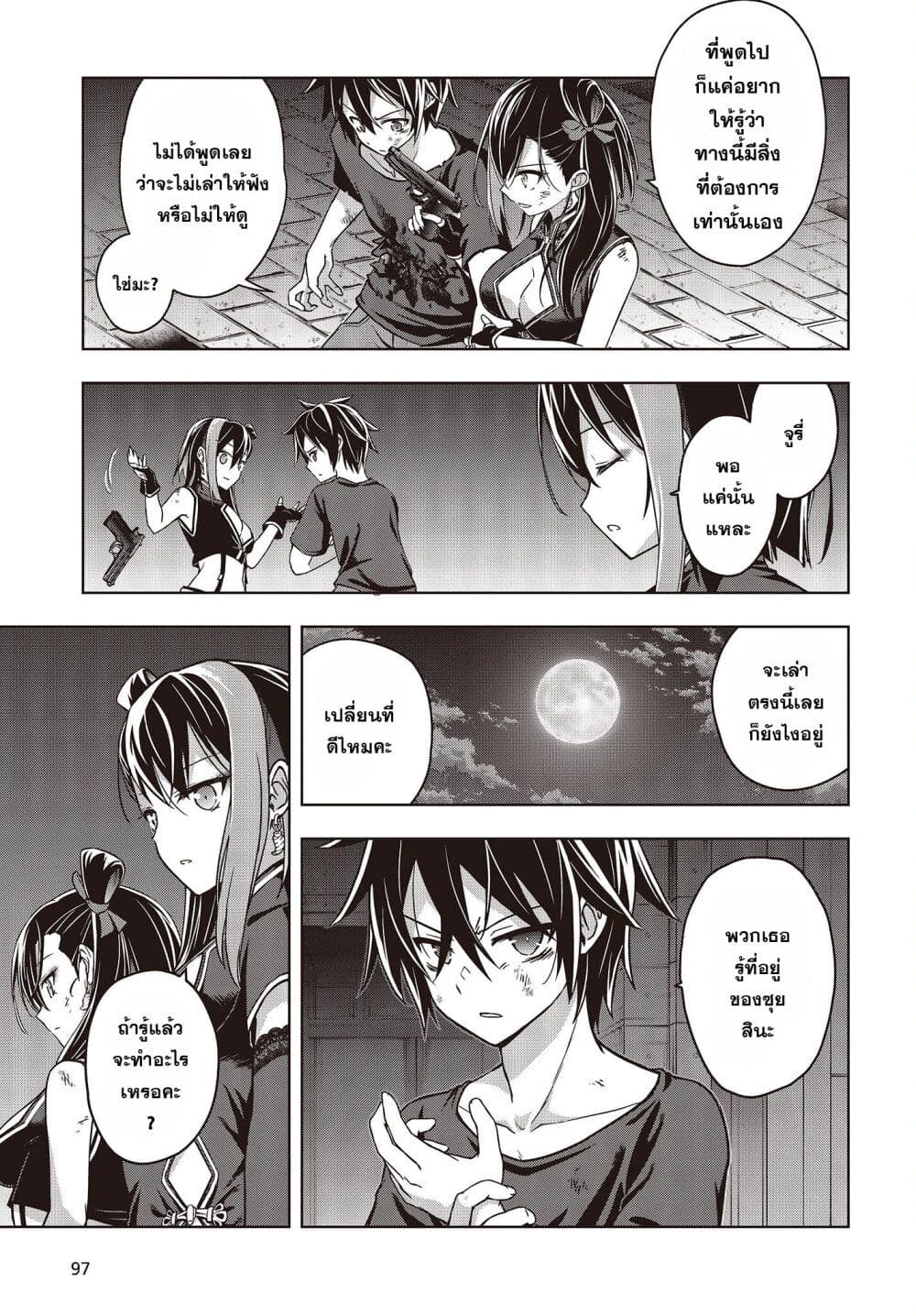 The Hollow Regalia page 7