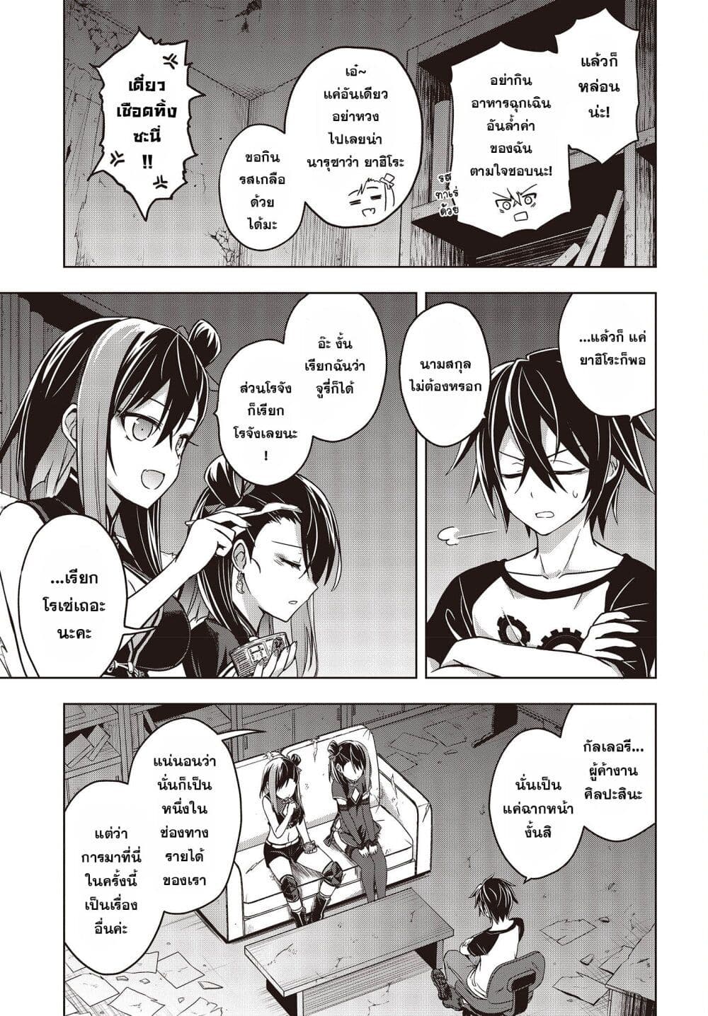 The Hollow Regalia page 6