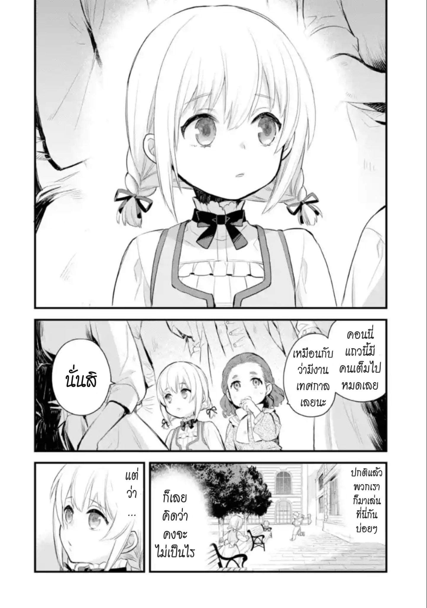 The Holy Grail of Eris page 4