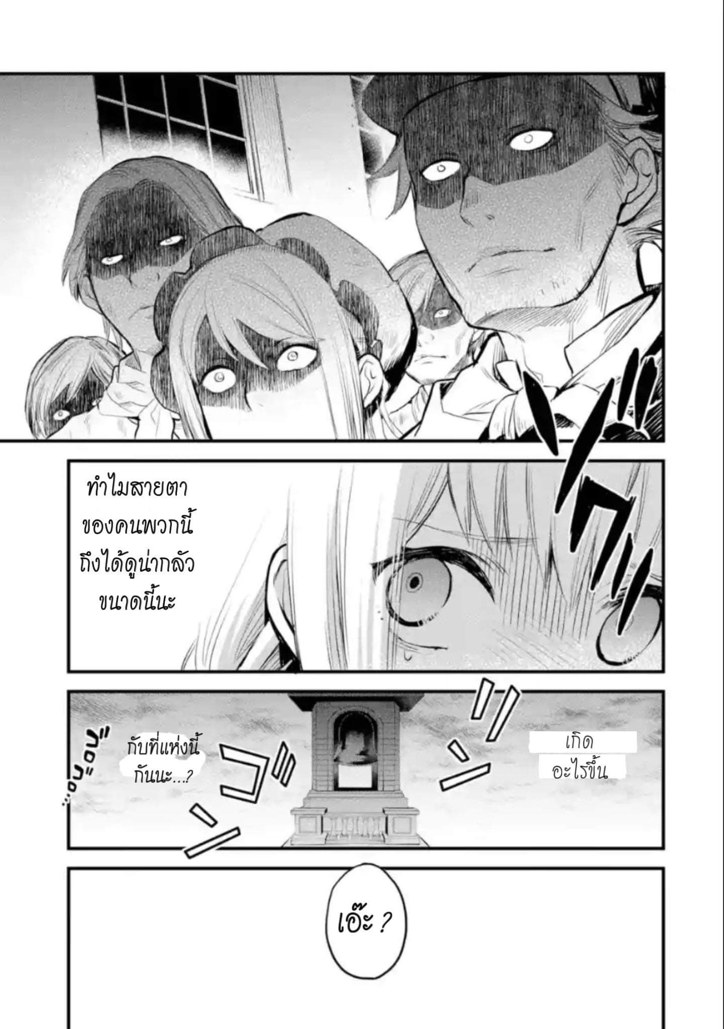 The Holy Grail of Eris page 5