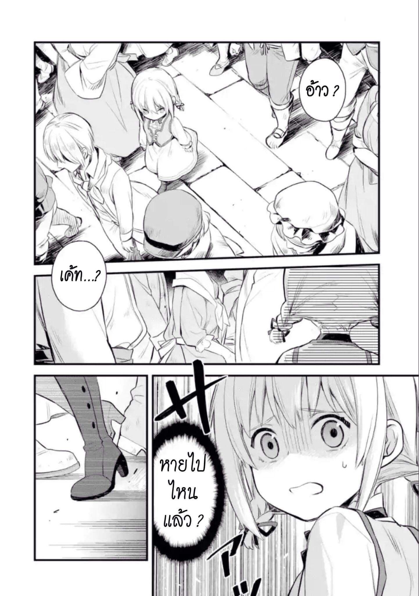 The Holy Grail of Eris page 6