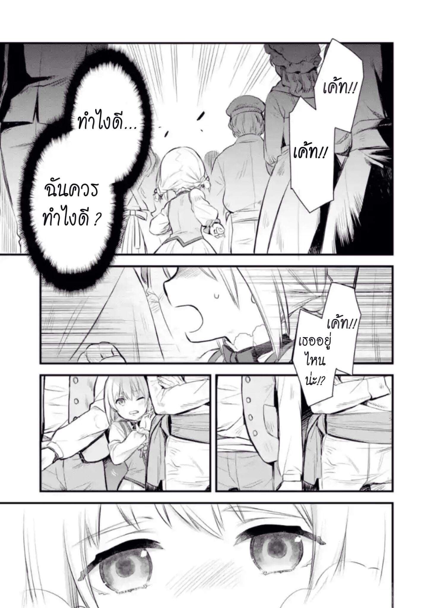 The Holy Grail of Eris page 7
