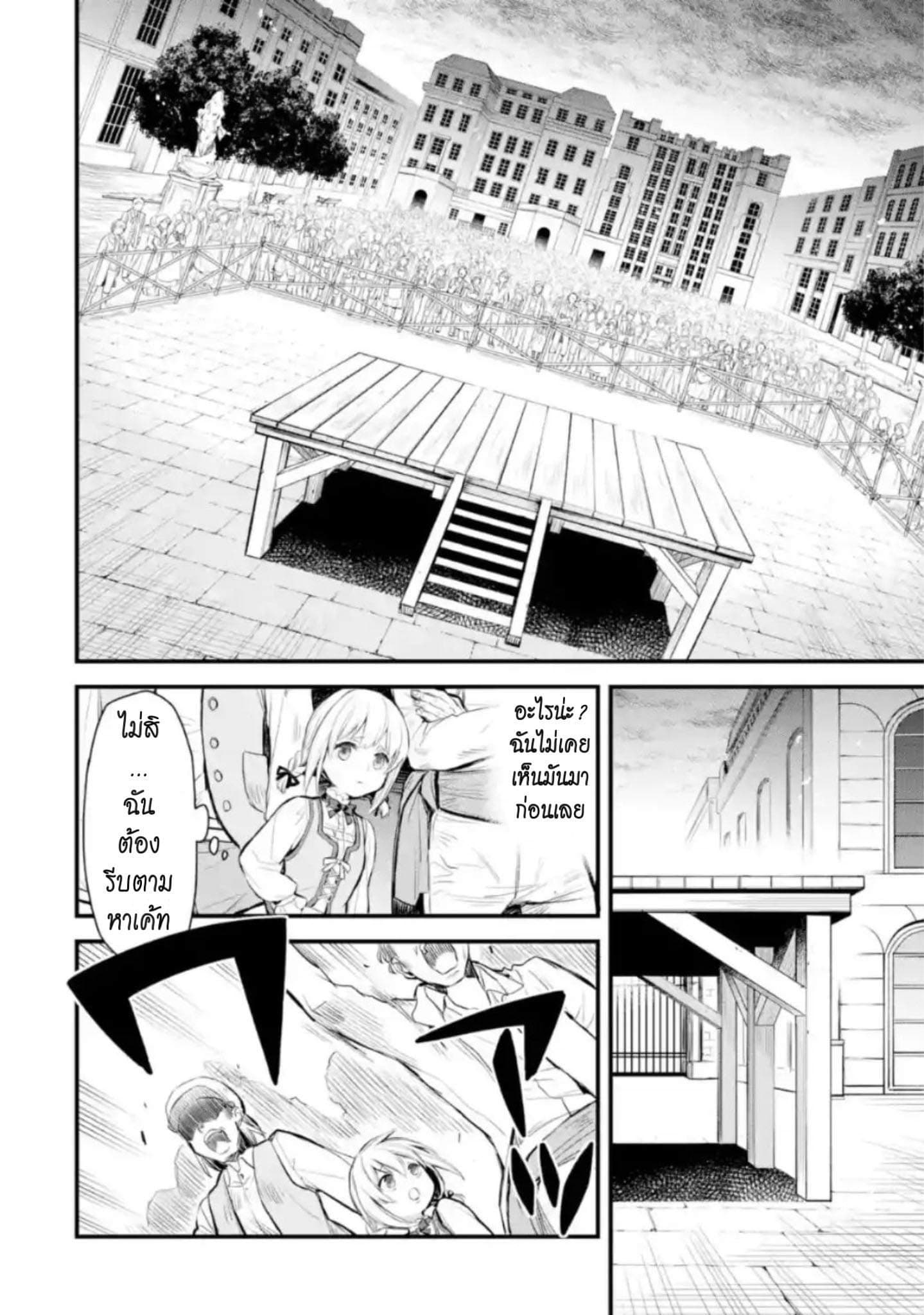The Holy Grail of Eris page 8