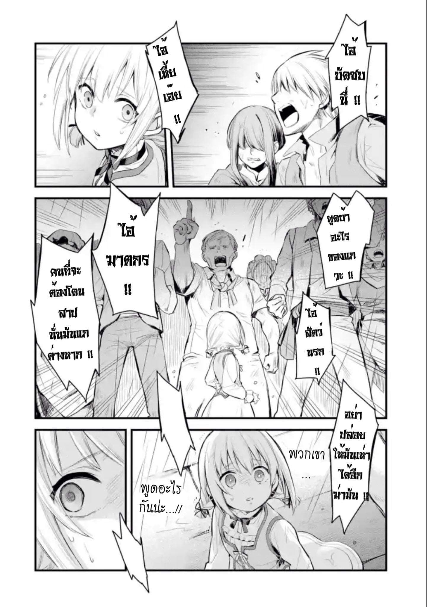 The Holy Grail of Eris page 14