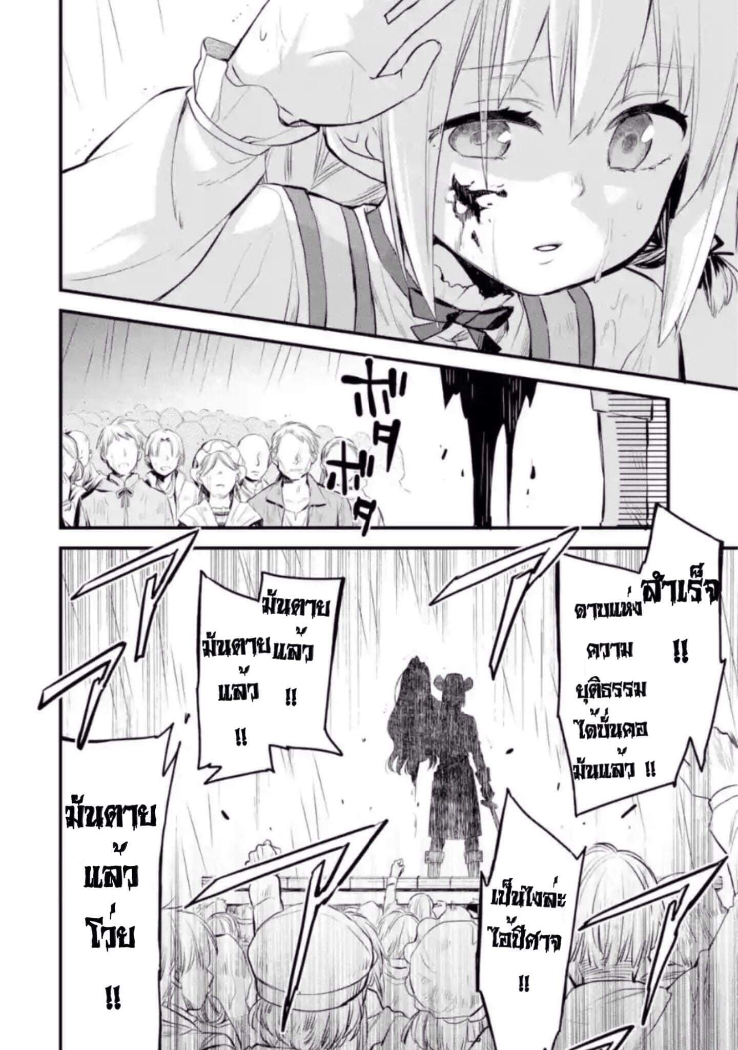 The Holy Grail of Eris page 19