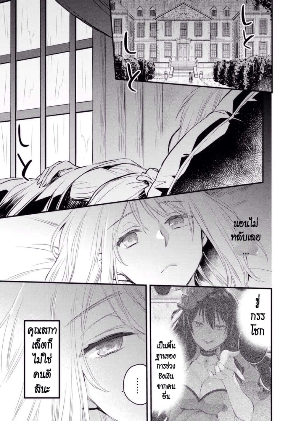 The Holy Grail of Eris page 2