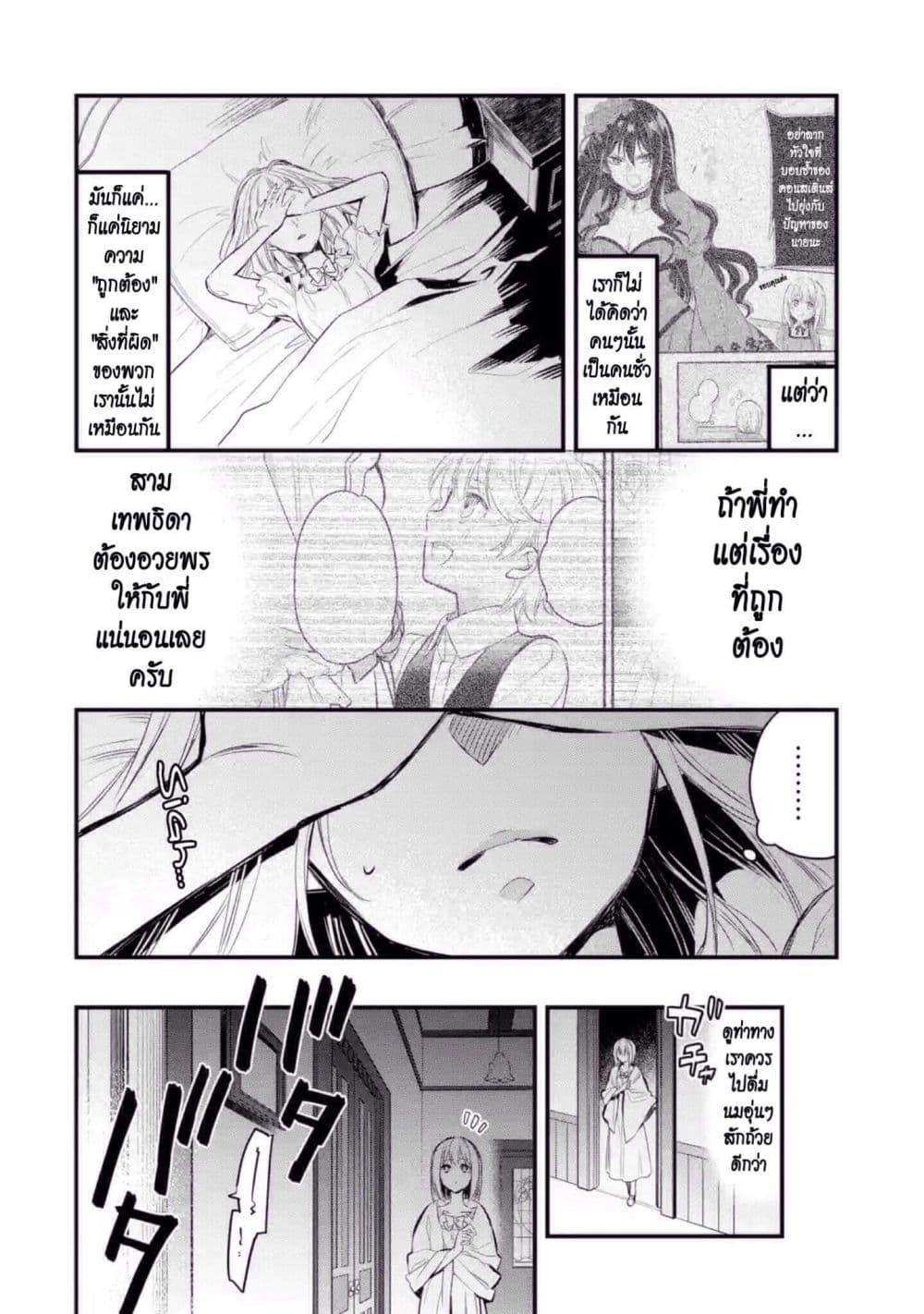 The Holy Grail of Eris page 3