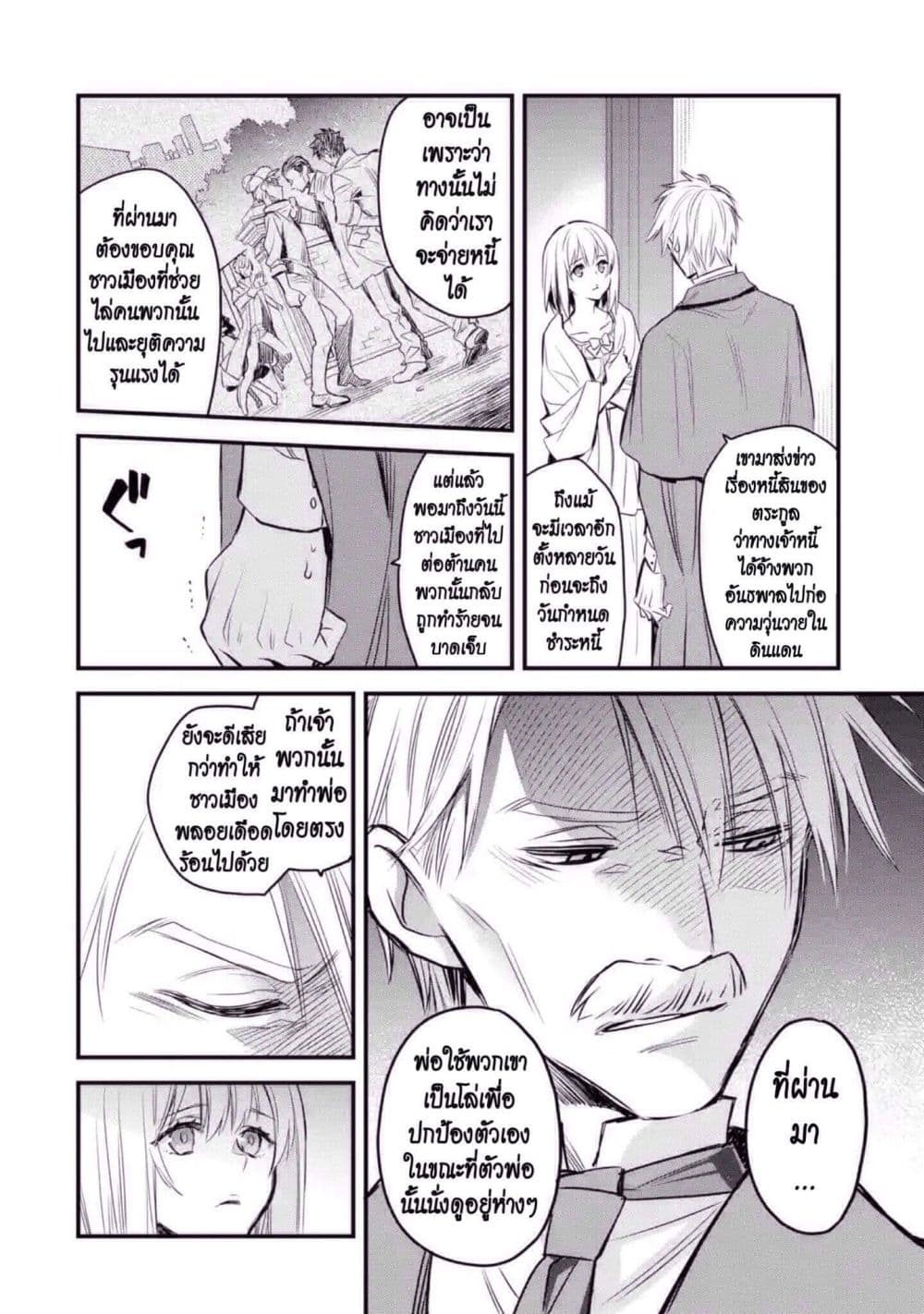 The Holy Grail of Eris page 5