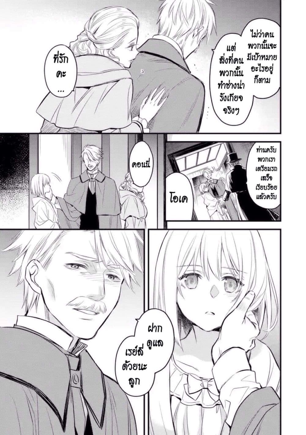 The Holy Grail of Eris page 6