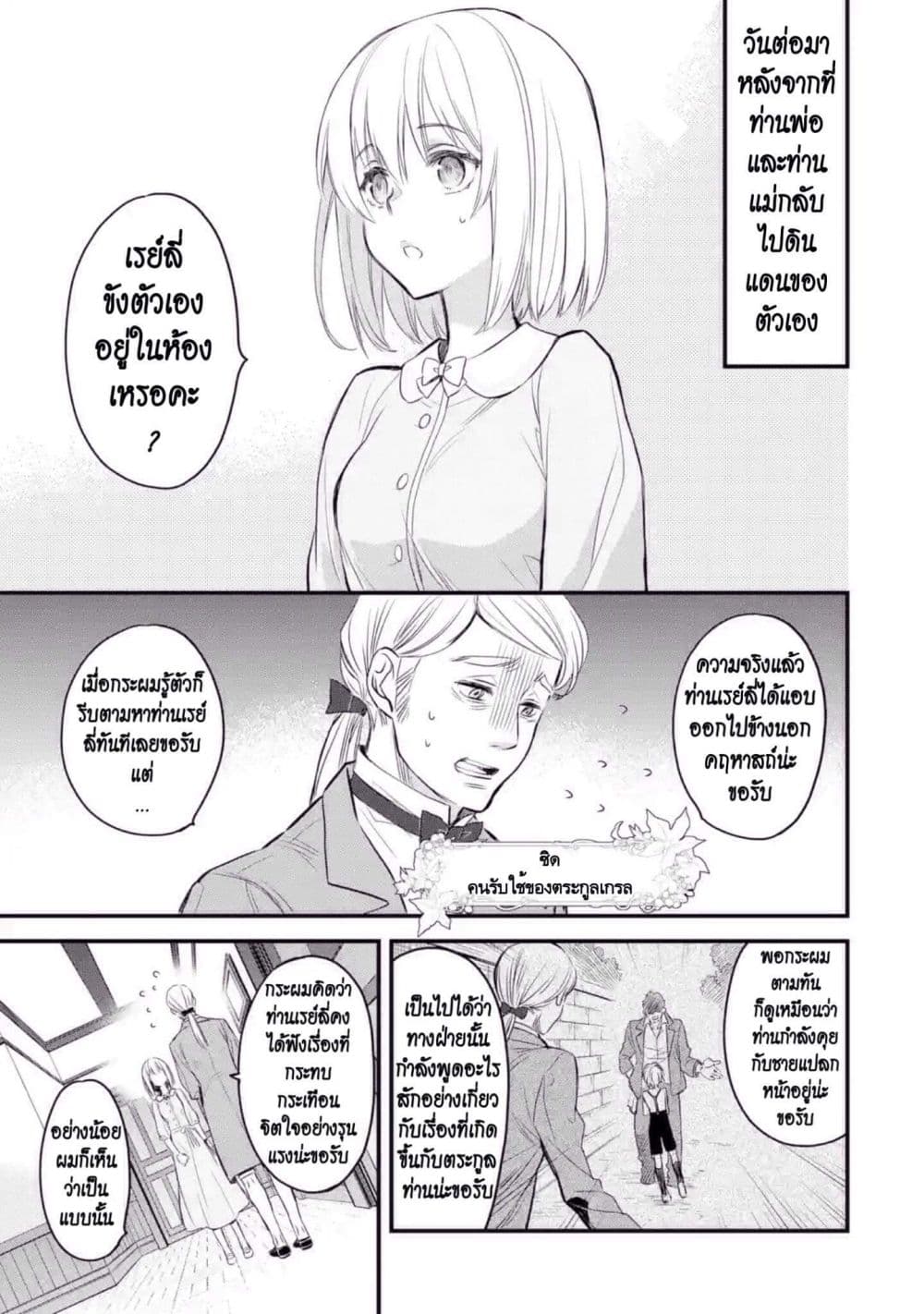 The Holy Grail of Eris page 8