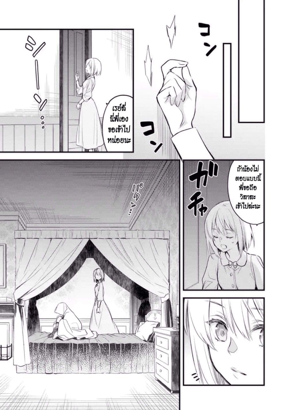 The Holy Grail of Eris page 10