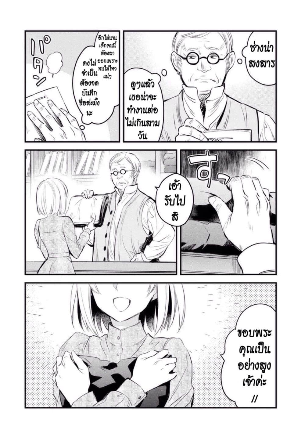 The Holy Grail of Eris page 3