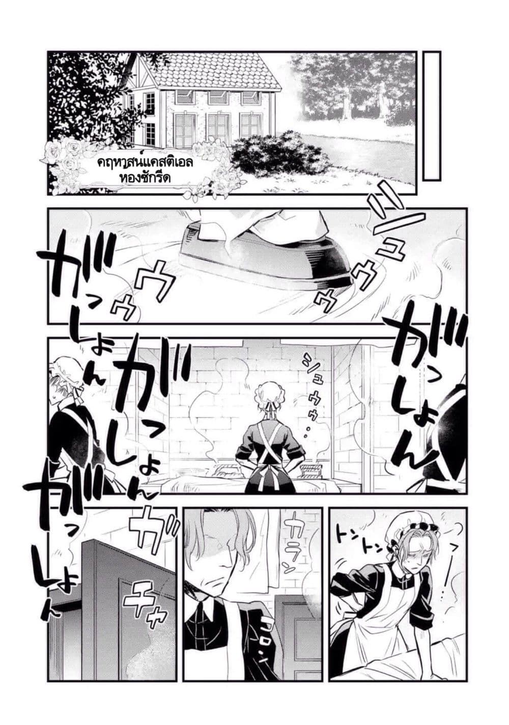 The Holy Grail of Eris page 4