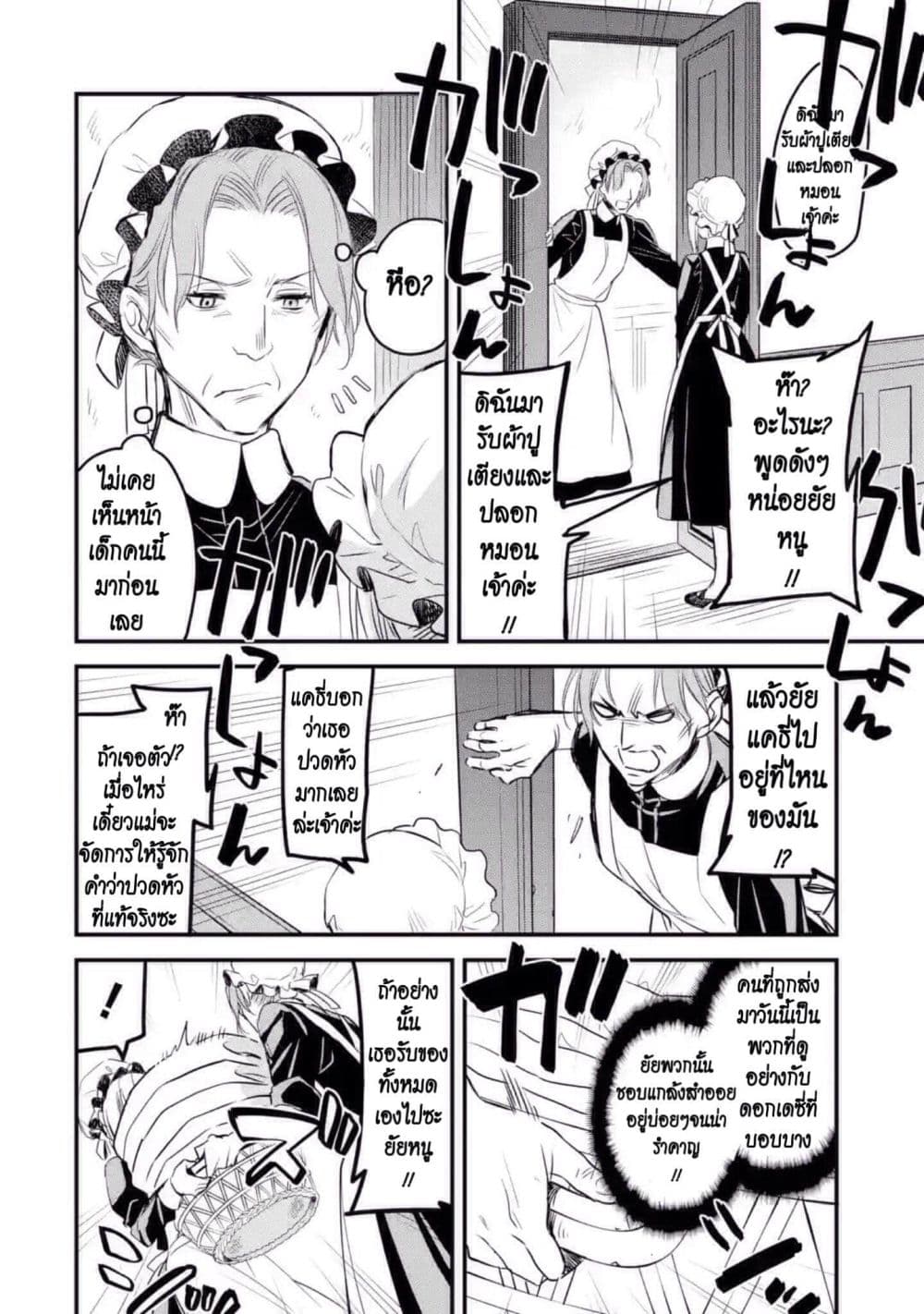 The Holy Grail of Eris page 5