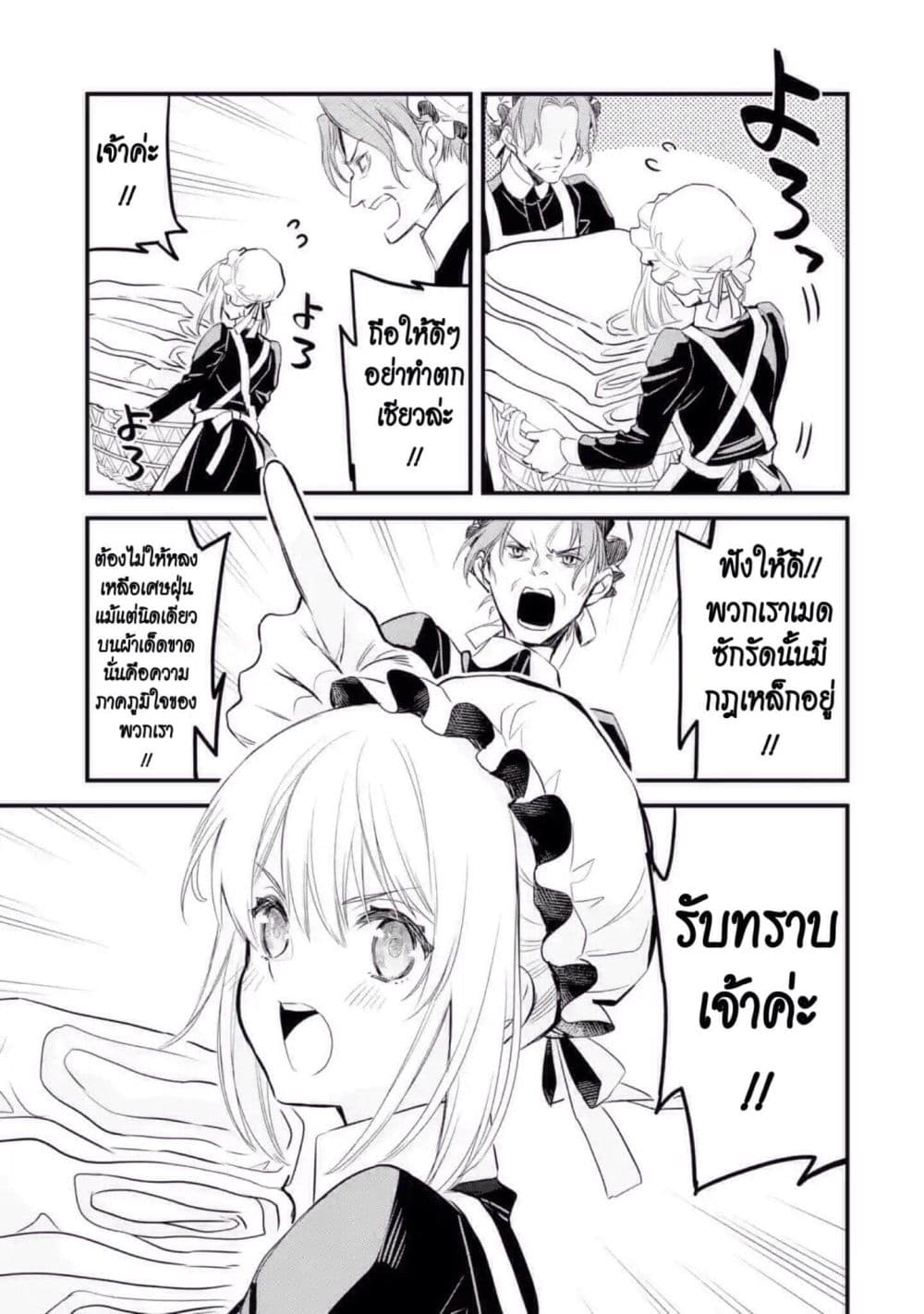 The Holy Grail of Eris page 6
