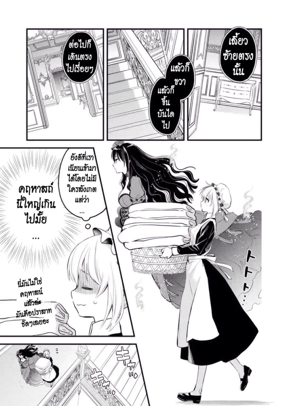 The Holy Grail of Eris page 8