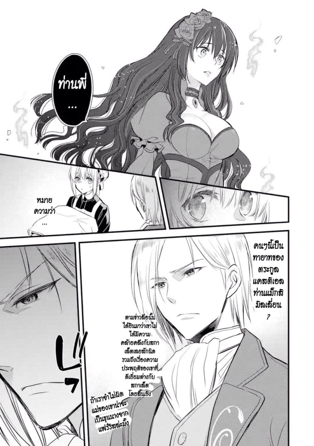 The Holy Grail of Eris page 12