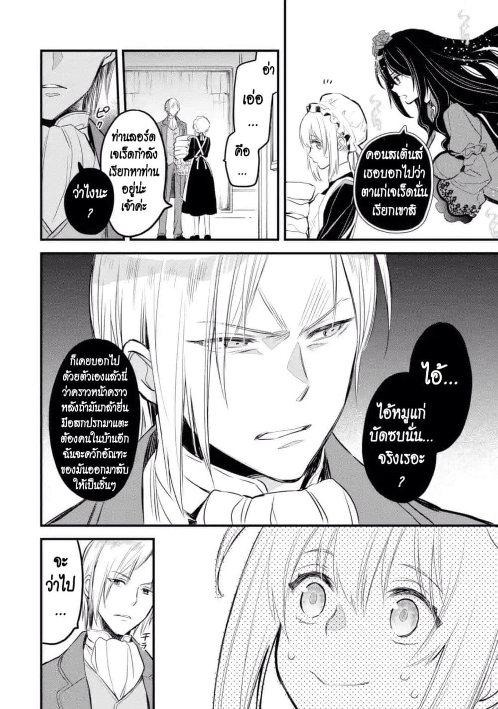 The Holy Grail of Eris page 13