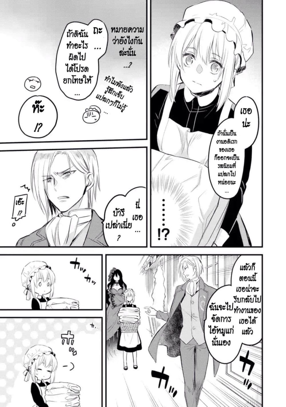 The Holy Grail of Eris page 14