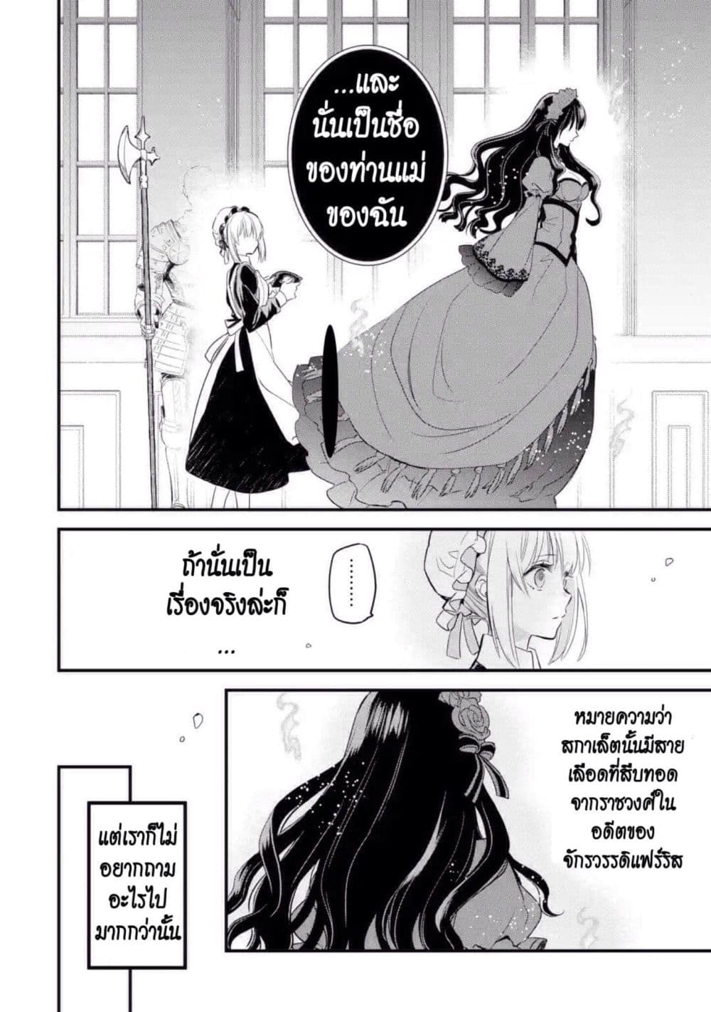 The Holy Grail of Eris page 23