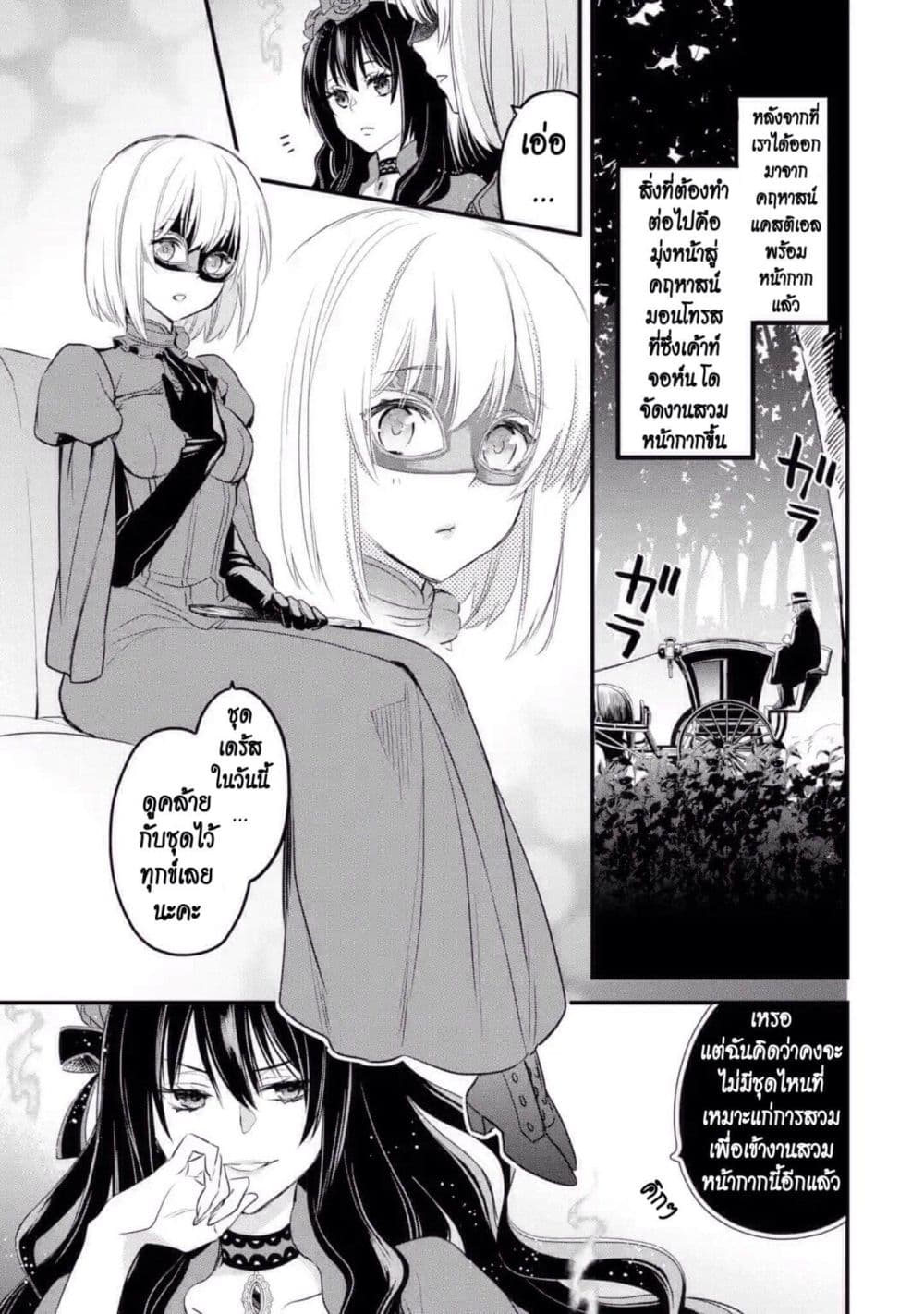 The Holy Grail of Eris page 24