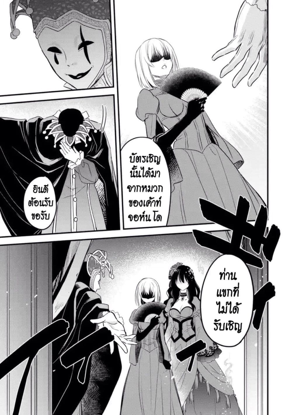 The Holy Grail of Eris page 26