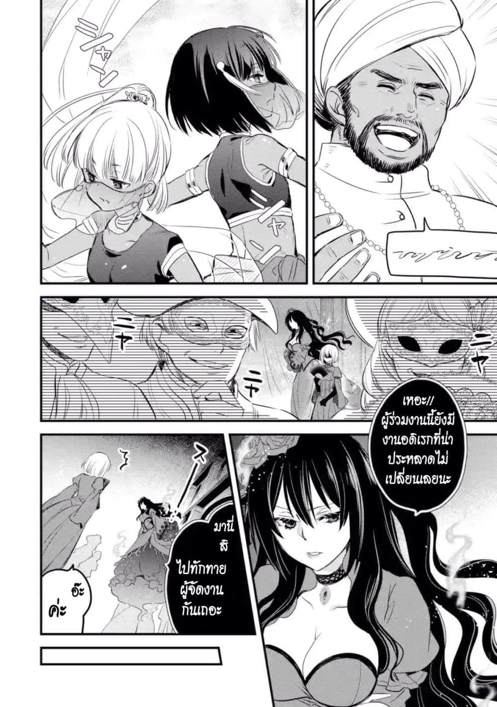 The Holy Grail of Eris page 29
