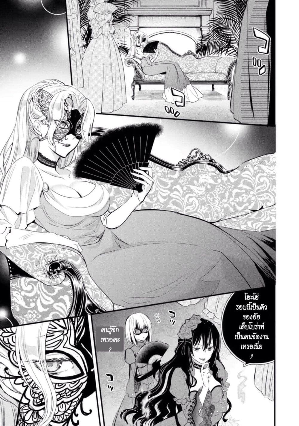 The Holy Grail of Eris page 30