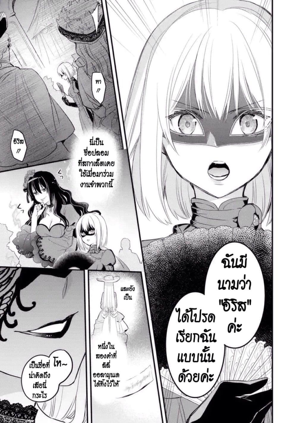 The Holy Grail of Eris page 32