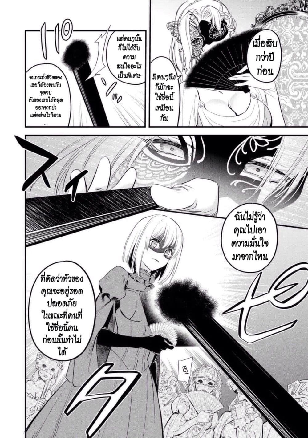 The Holy Grail of Eris page 33