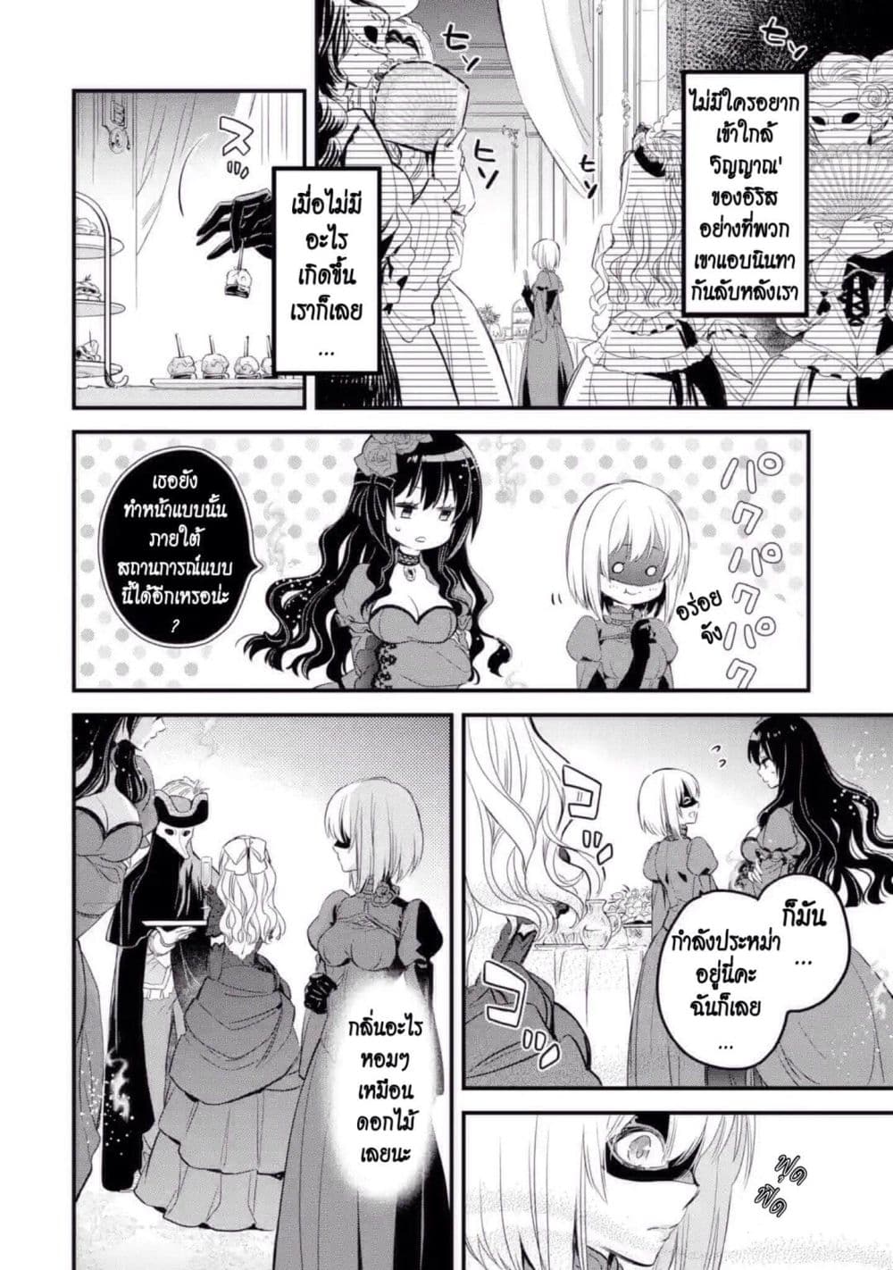 The Holy Grail of Eris page 35