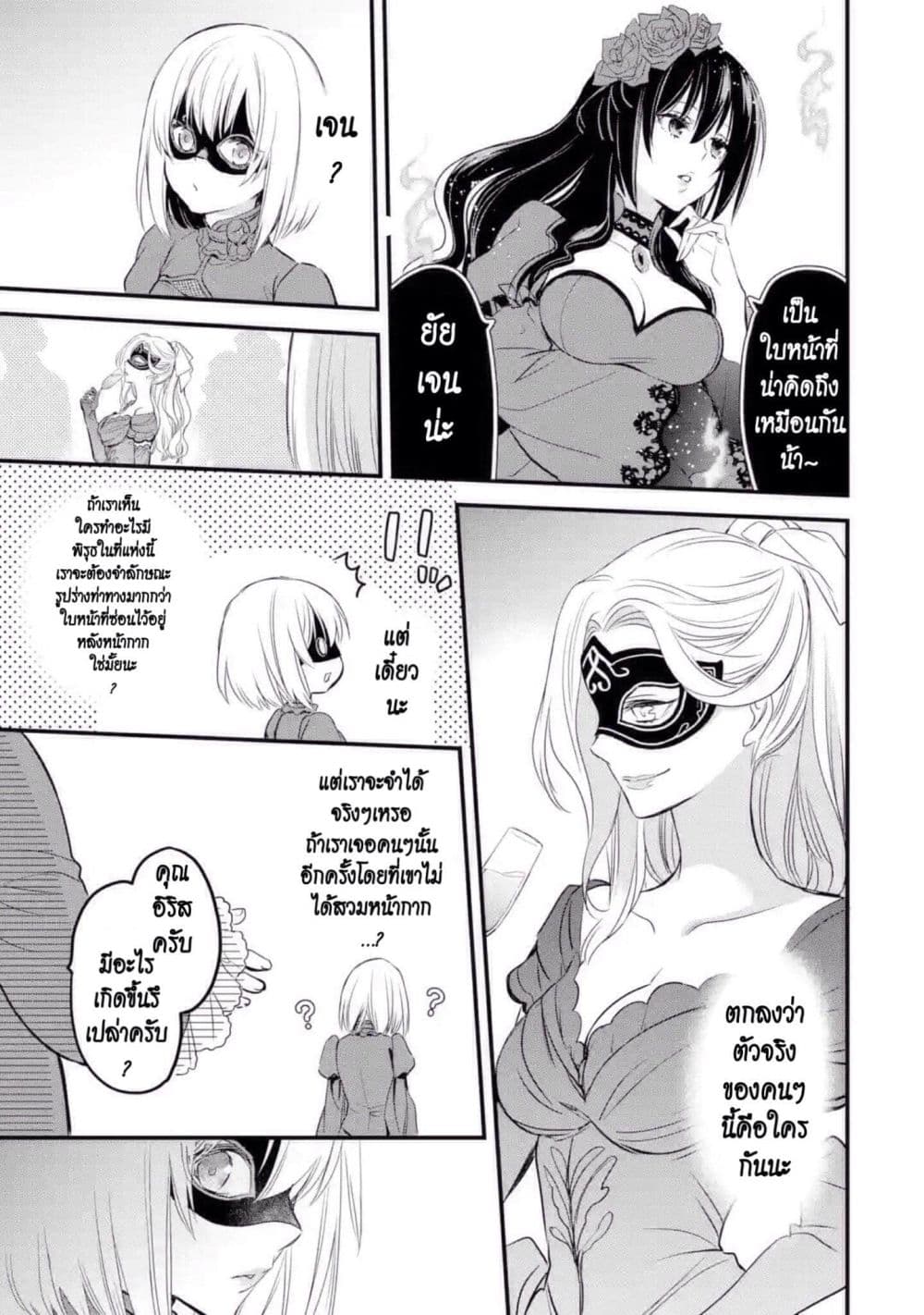 The Holy Grail of Eris page 36