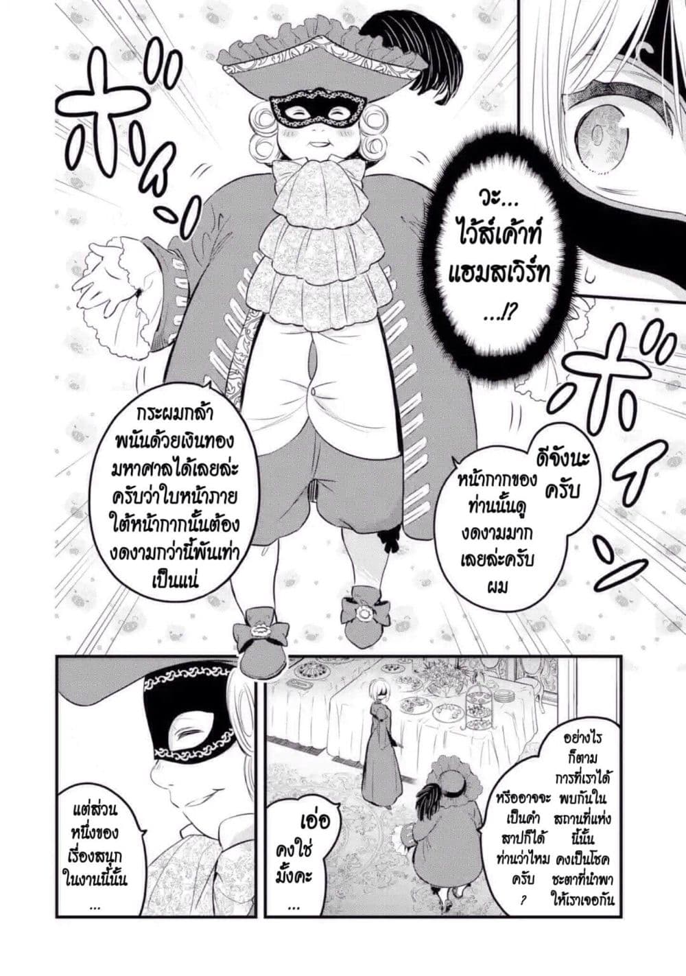 The Holy Grail of Eris page 37