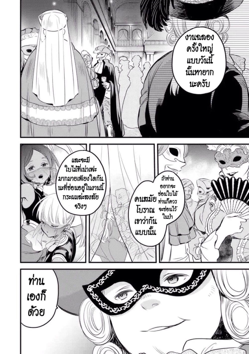 The Holy Grail of Eris page 39