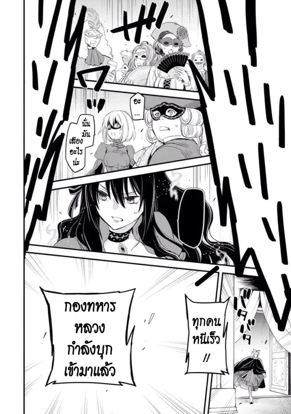 The Holy Grail of Eris page 41