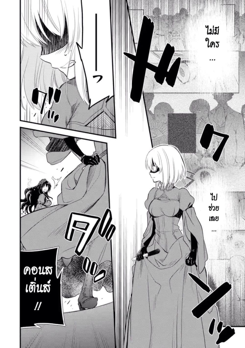 The Holy Grail of Eris page 45