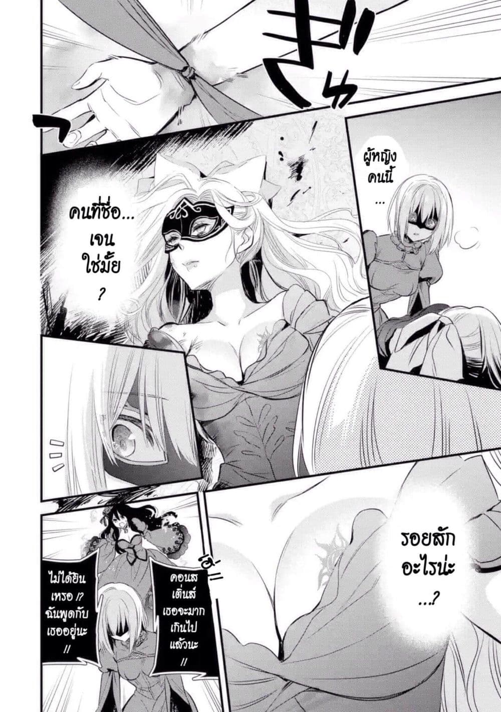 The Holy Grail of Eris page 47
