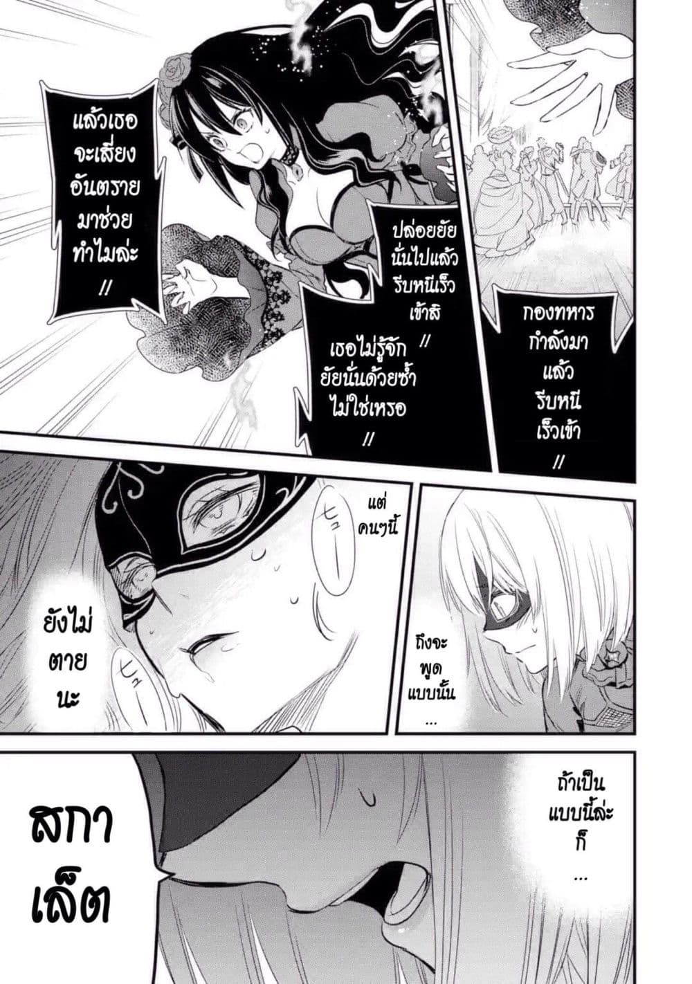 The Holy Grail of Eris page 48