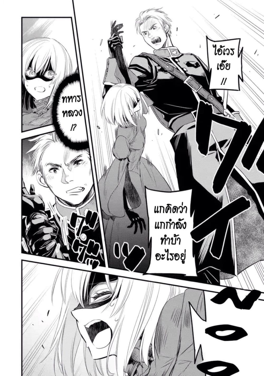 The Holy Grail of Eris page 51