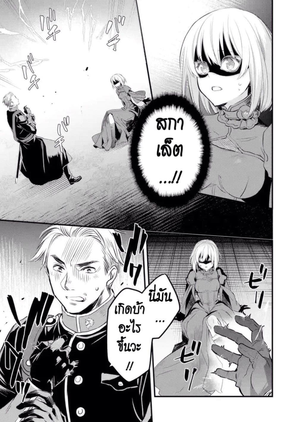 The Holy Grail of Eris page 54