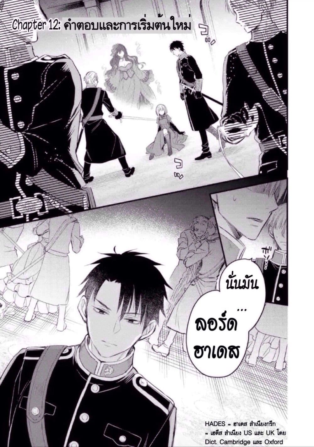 The Holy Grail of Eris page 2
