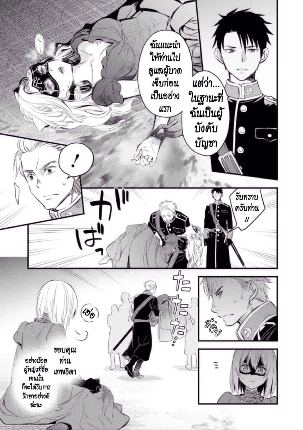 The Holy Grail of Eris page 4