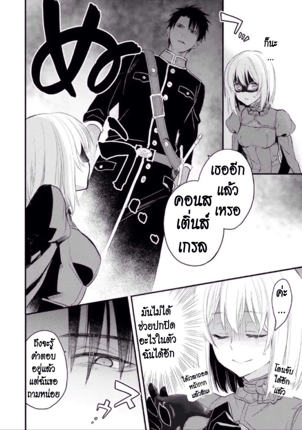 The Holy Grail of Eris page 5