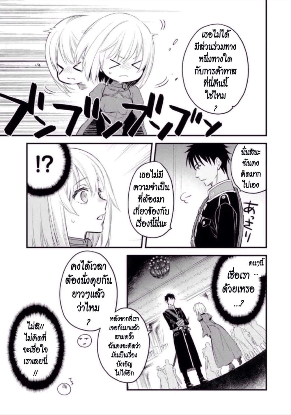 The Holy Grail of Eris page 6