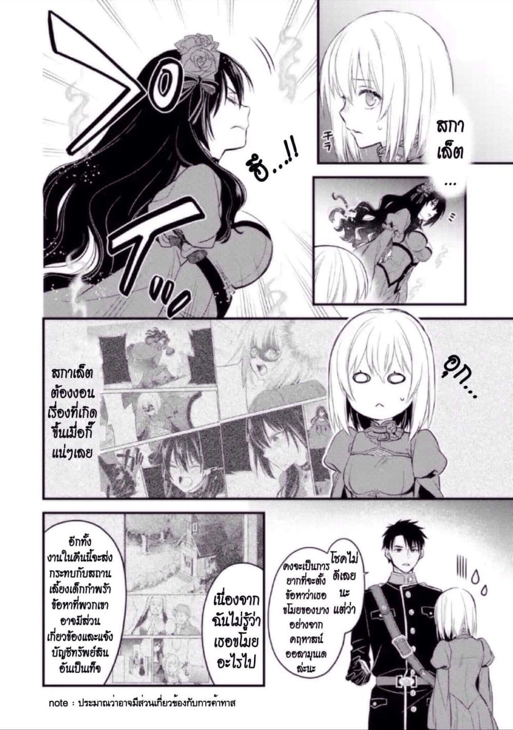 The Holy Grail of Eris page 7
