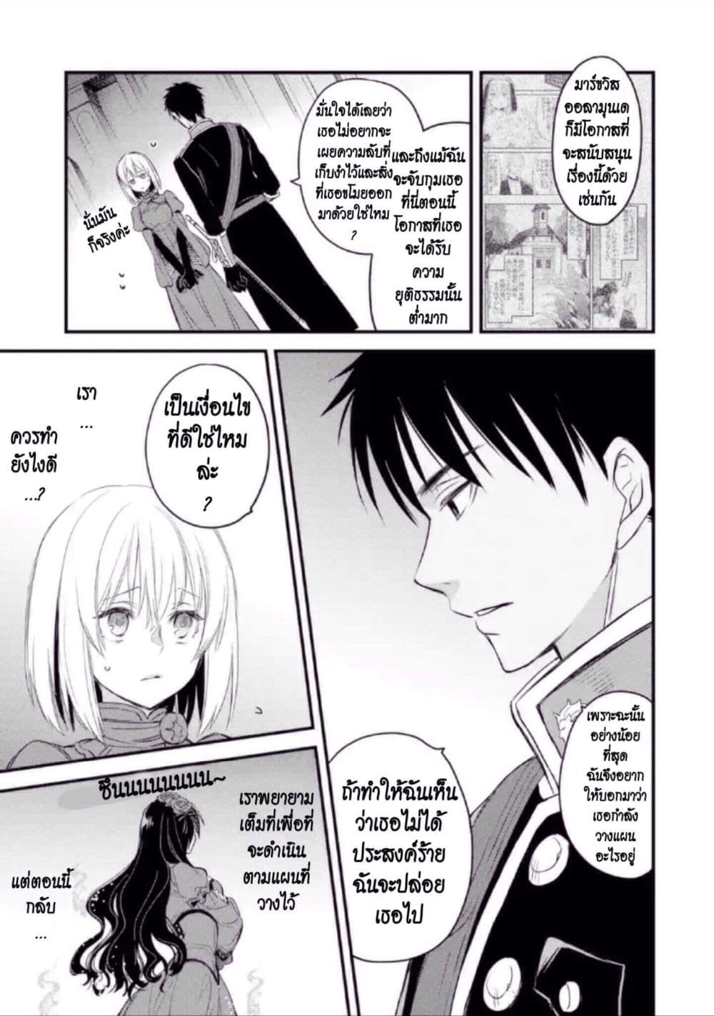 The Holy Grail of Eris page 8